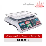 ترازو فروشگاهی دیجیتال 40 کیلویی استرانگ مدل +STG8241