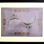 نام اثر: جان جان