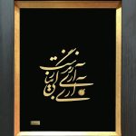 نام اثر: بینش...
